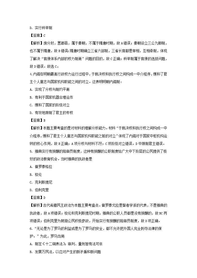 【历史】江苏省兴化一中2018-2019学年高二上学期12月月考试题（解析版）02