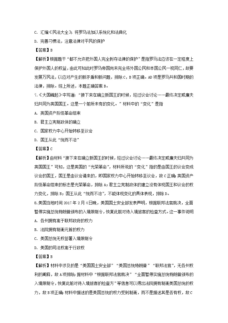 【历史】江苏省兴化一中2018-2019学年高二上学期12月月考试题（解析版）03