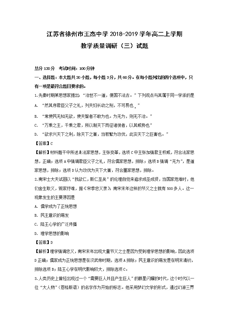 【历史】江苏省徐州市王杰中学2018-2019学年高二上学期教学质量调研（三）试题（解析版）01