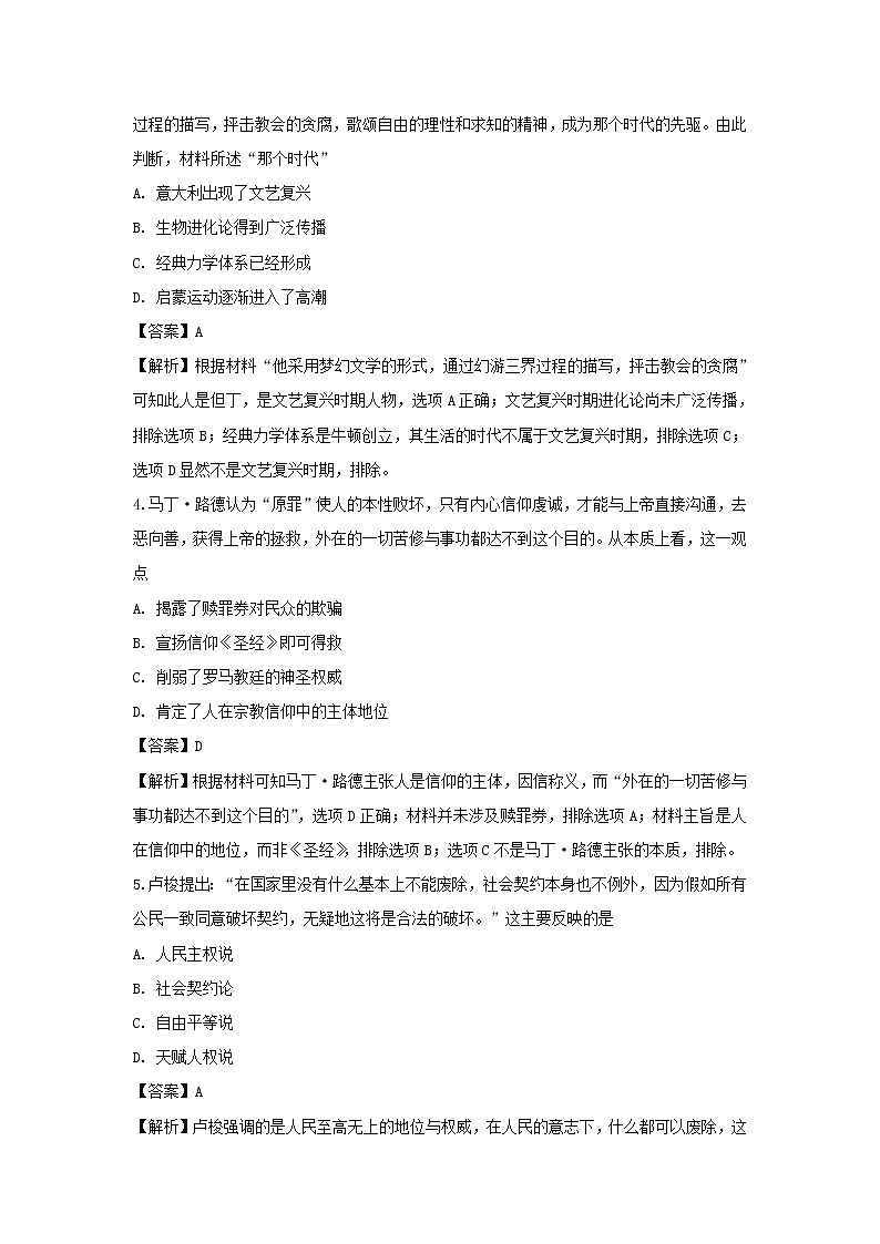 【历史】江苏省徐州市王杰中学2018-2019学年高二上学期教学质量调研（三）试题（解析版）02