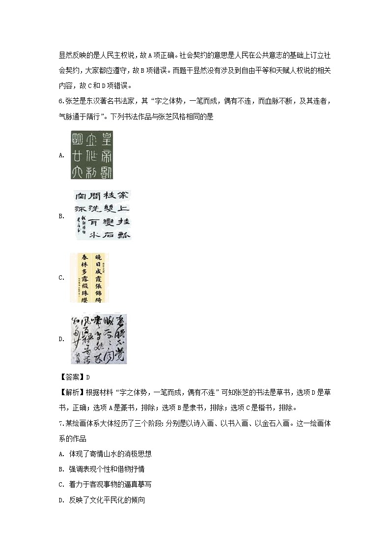 【历史】江苏省徐州市王杰中学2018-2019学年高二上学期教学质量调研（三）试题（解析版）03