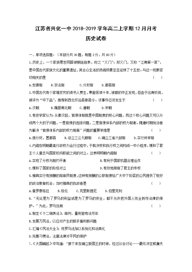 【历史】江苏省兴化一中2018-2019学年高二上学期12月月考试卷01