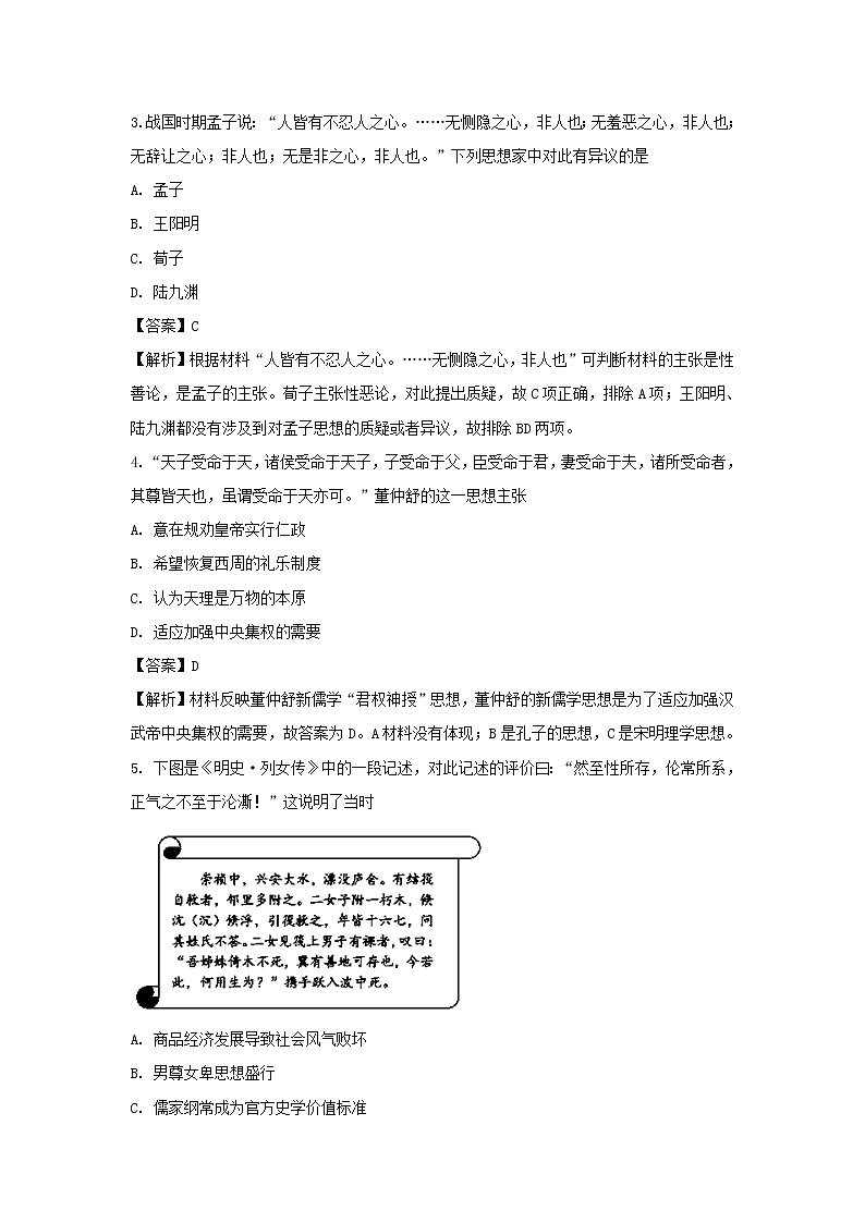 【历史】江苏省徐州市睢宁县第一中学2018-2019学年高二10月月考试题 （解析版）02