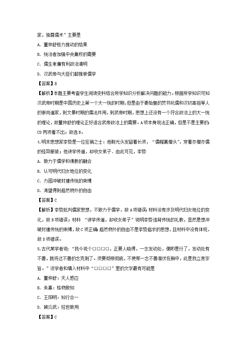 【历史】江苏省沭阳县修远中学2018-2019学年高二上学期第一次月考（实验班）试题（解析版）02
