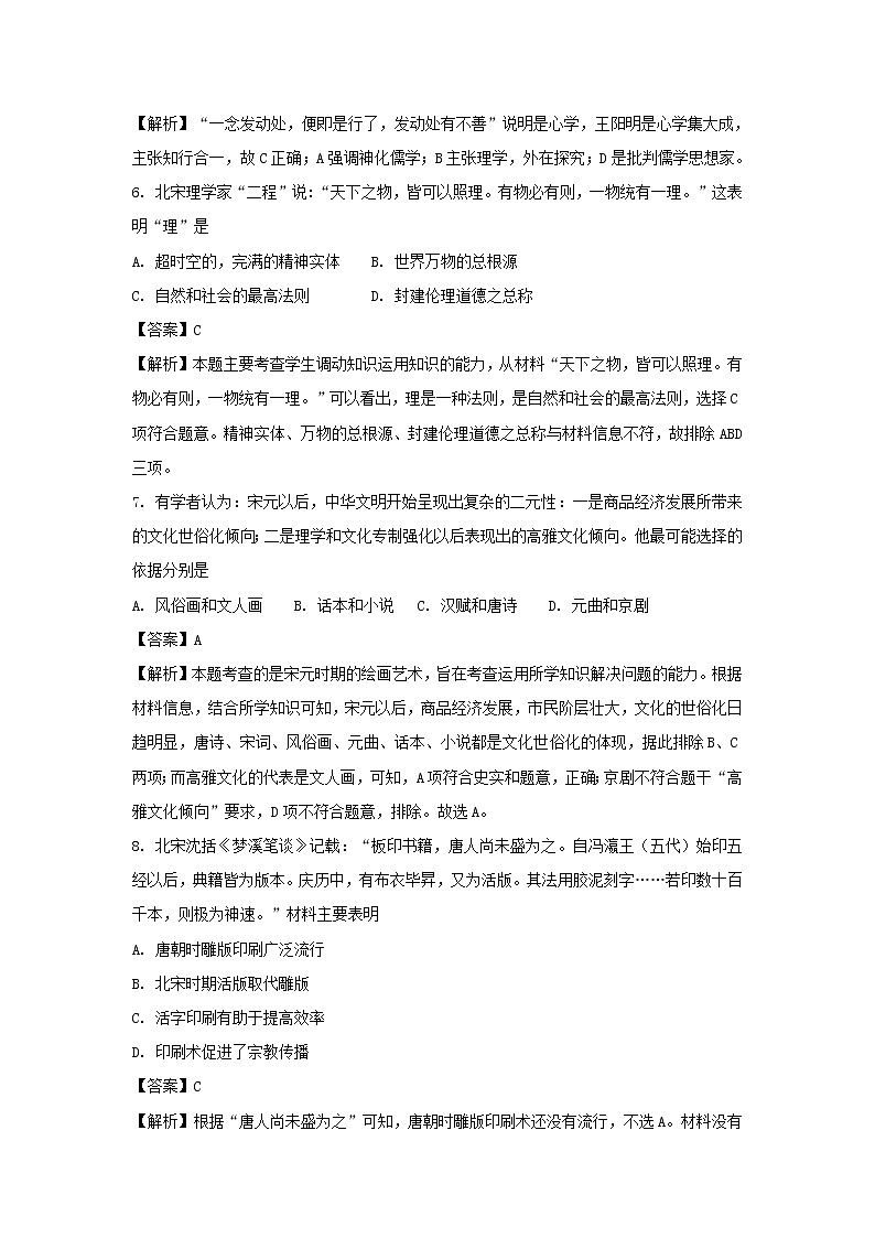 【历史】江苏省沭阳县修远中学2018-2019学年高二上学期第一次月考（实验班）试题（解析版）03