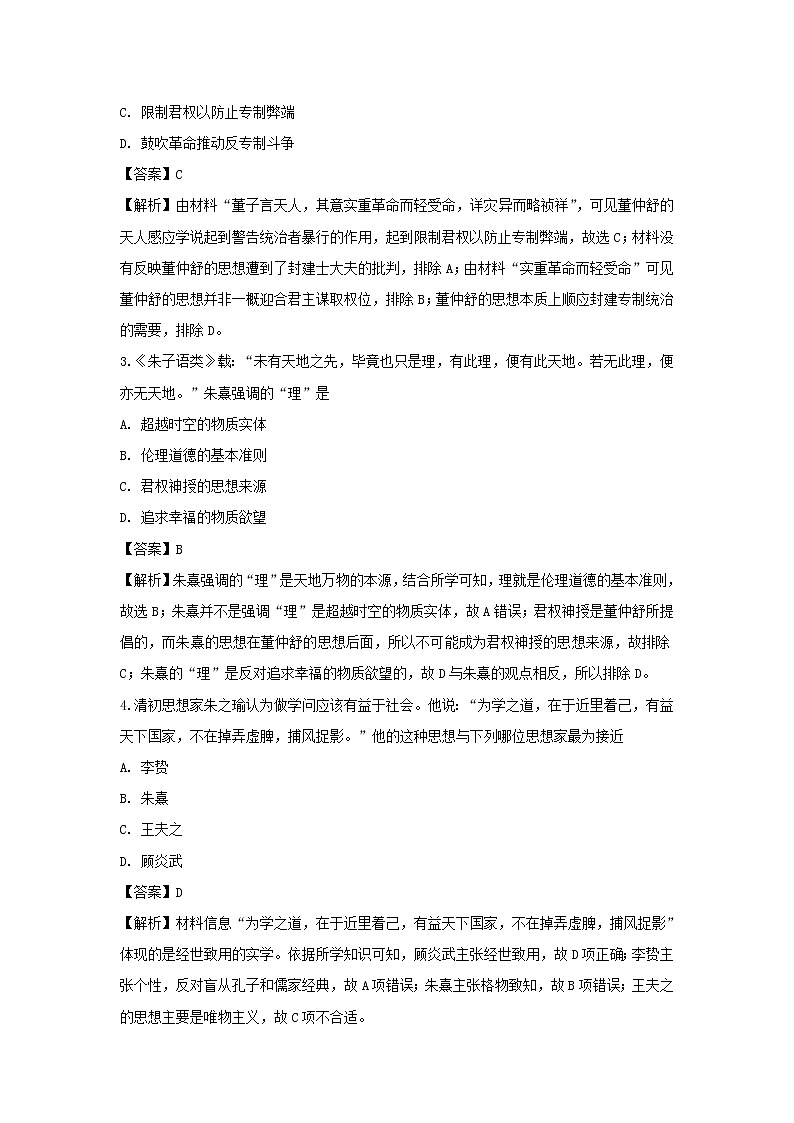 【历史】江苏省扬州市扬州中学2018-2019学年高二12月月考试试题（解析版）02