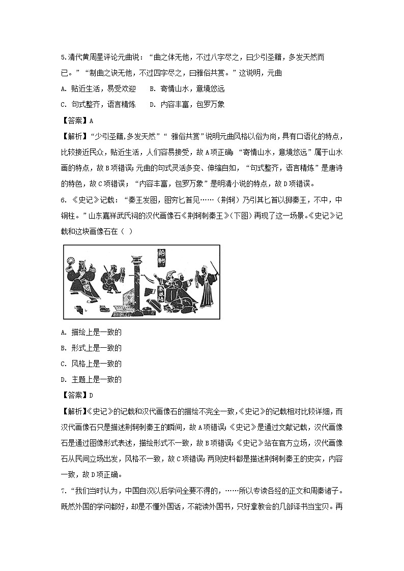 【历史】江苏省扬州市扬州中学2018-2019学年高二12月月考试试题（解析版）03