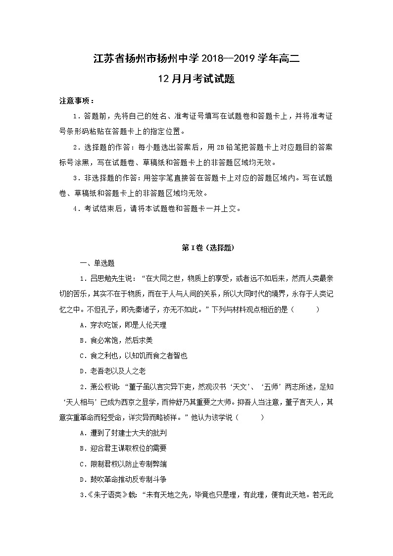 【历史】江苏省扬州市扬州中学2018--2019学年高二12月月考试试题 （解析版）01