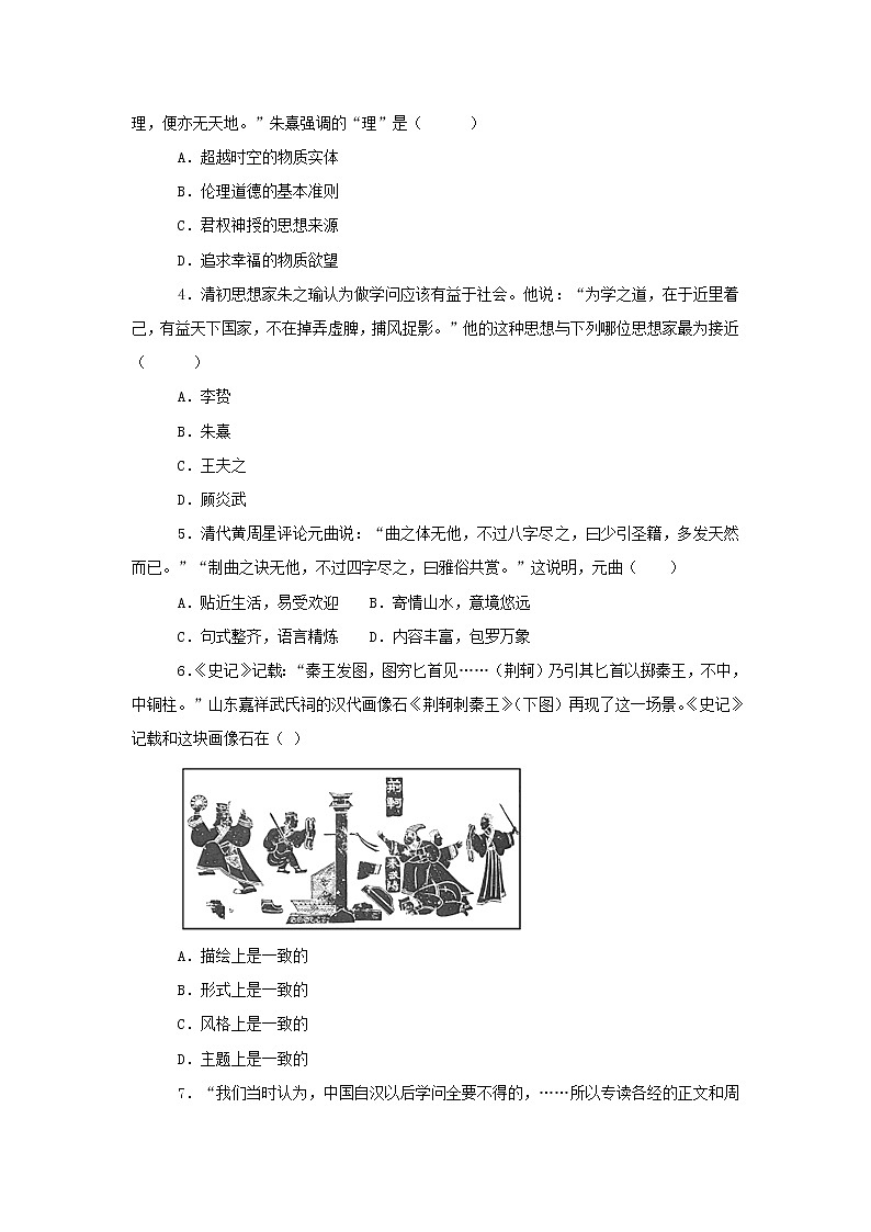 【历史】江苏省扬州市扬州中学2018--2019学年高二12月月考试试题 （解析版）02