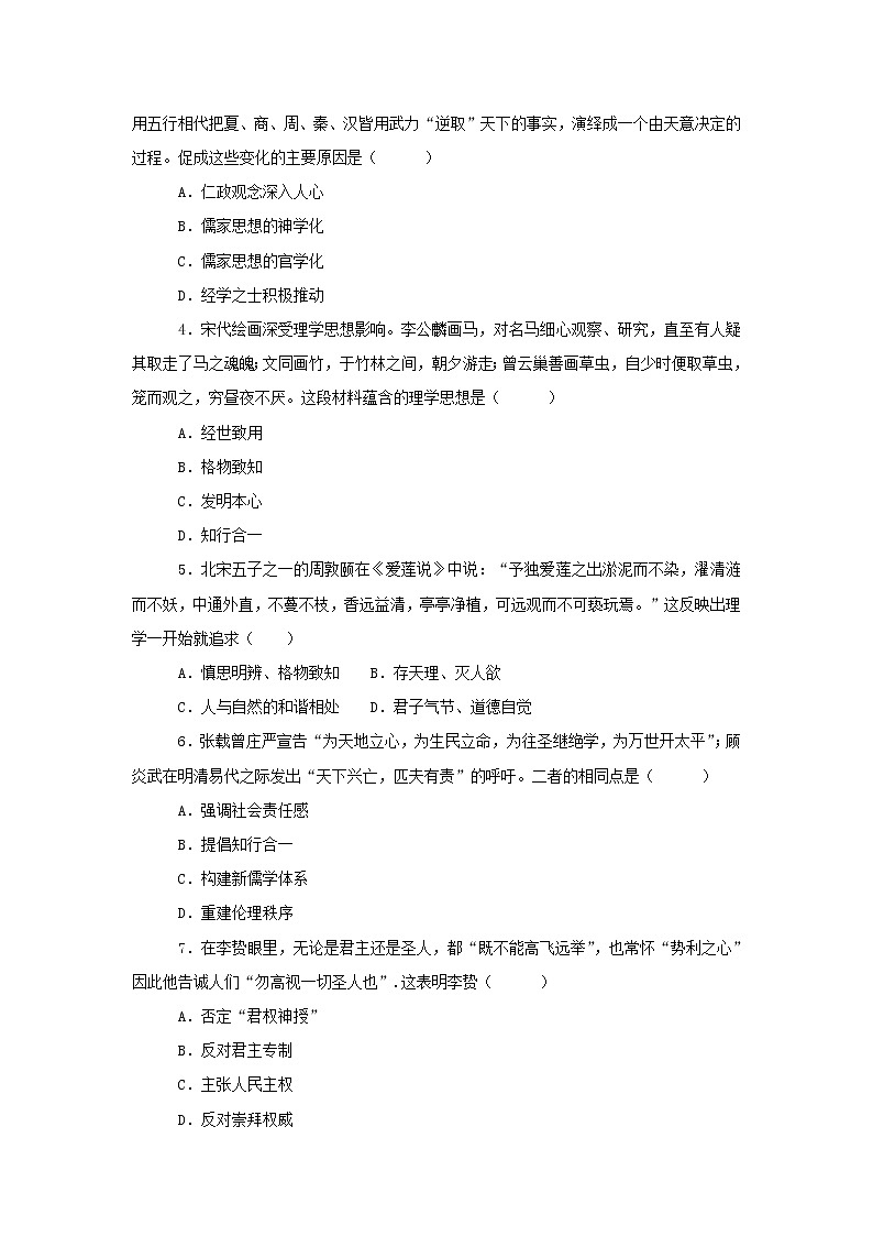 【历史】江西省九江第一中学2018-2019学年高二上学期第二次月考试卷（解析版）02