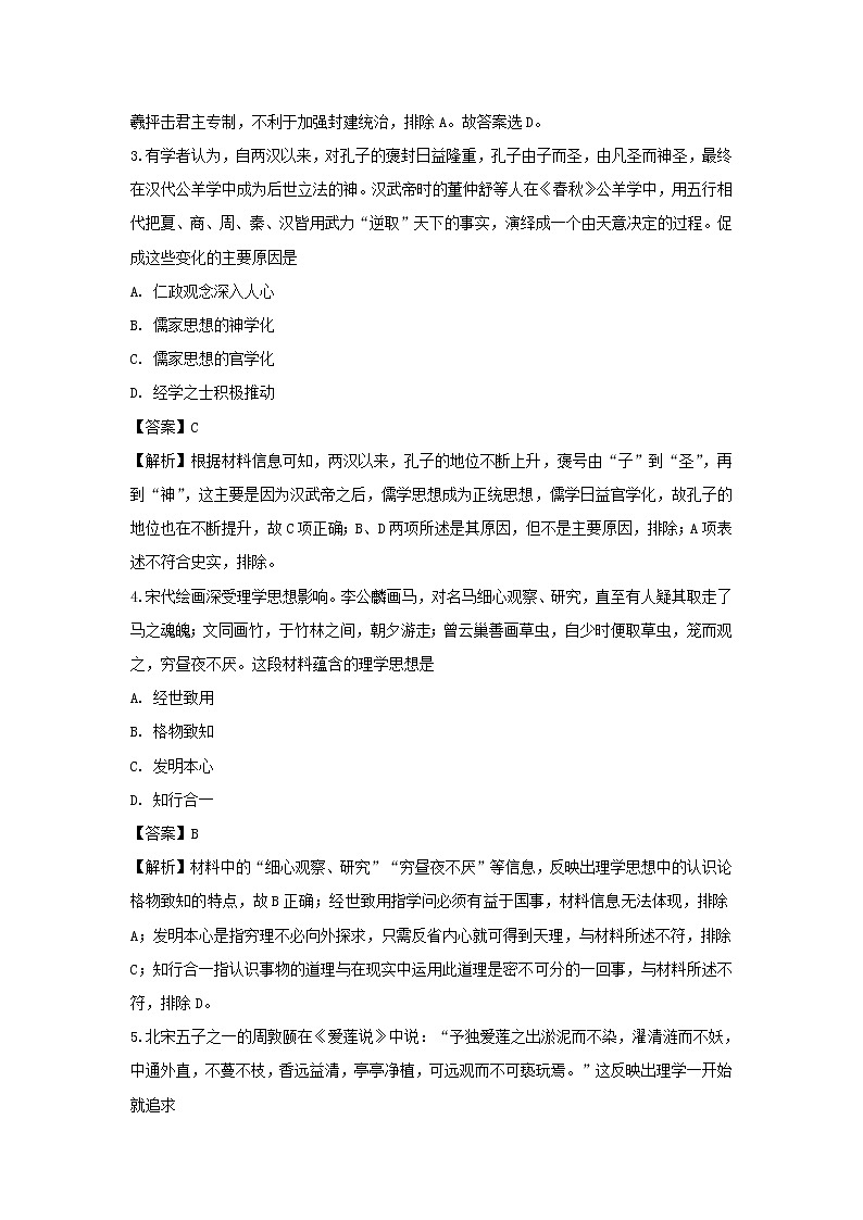 【历史】江西省九江第一中学2018-2019学年高二上学期第二次月考试题（解析版）02