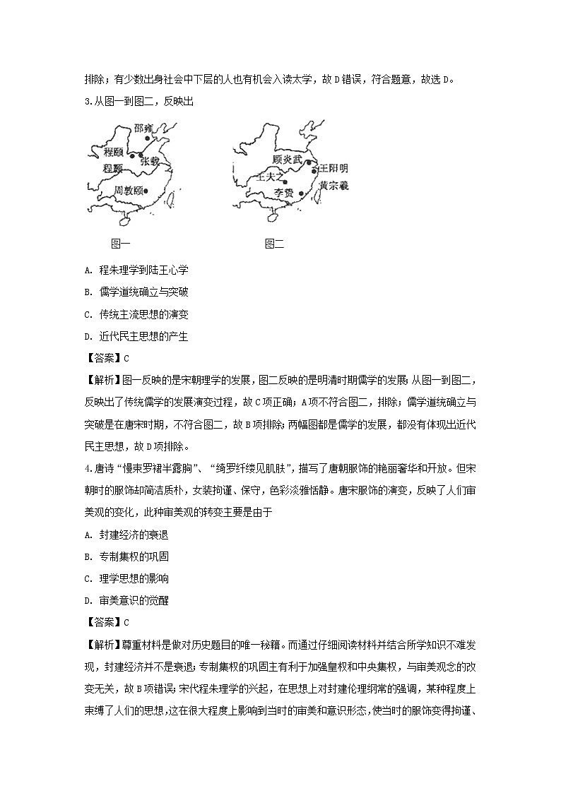 【历史】江西省吉安市几所重点中学联考2018-2019学年高二上学期联考试题（解析版）第2页