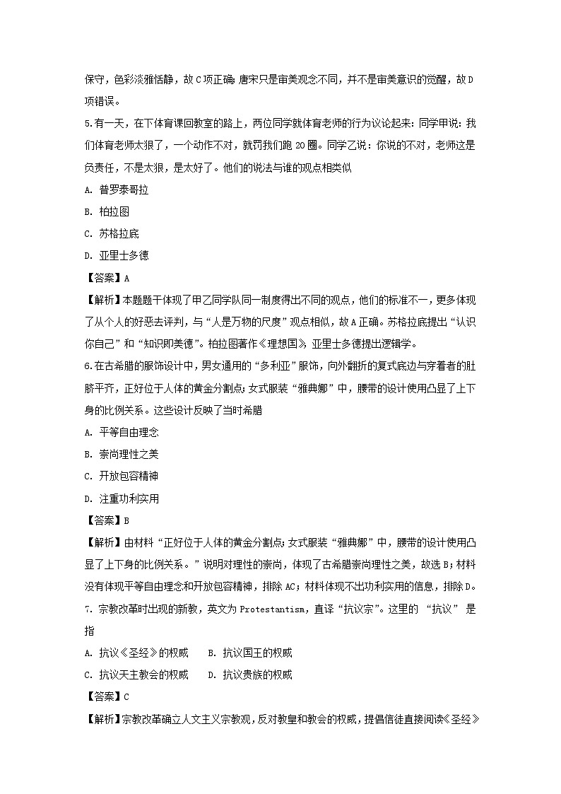 【历史】江西省吉安市几所重点中学联考2018-2019学年高二上学期联考试题（解析版）第3页