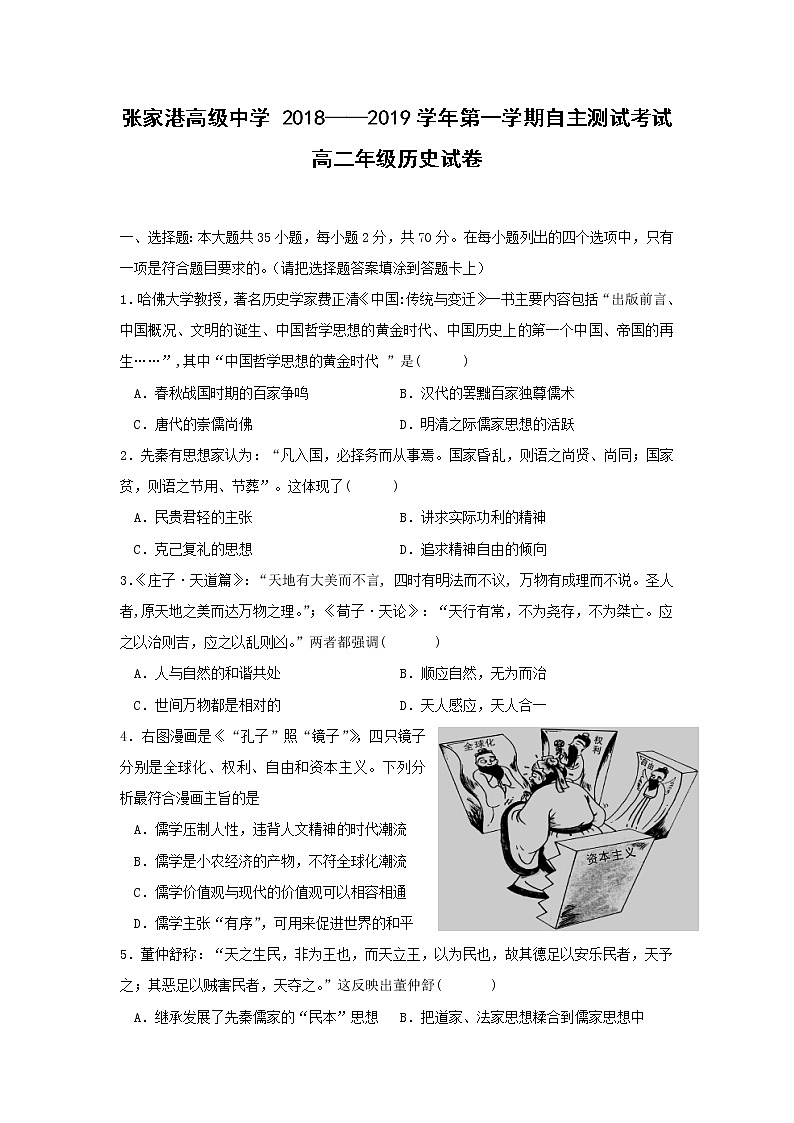 【历史】江苏省苏州市张家港高级中学2018-2019高二上学期自主学习检测试卷01