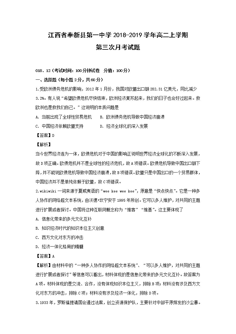 【历史】江西省奉新县第一中学2018-2019学年高二上学期第三次月考试题（解析版）01