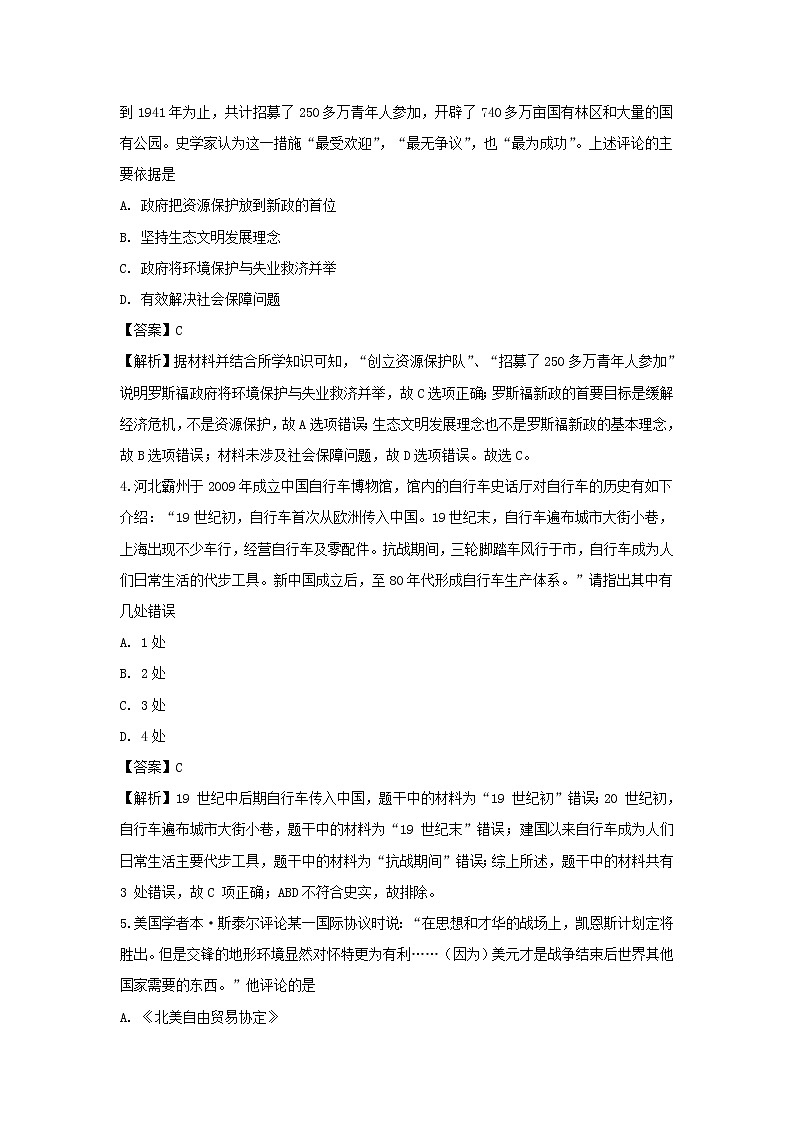 【历史】江西省奉新县第一中学2018-2019学年高二上学期第三次月考试题（解析版）02