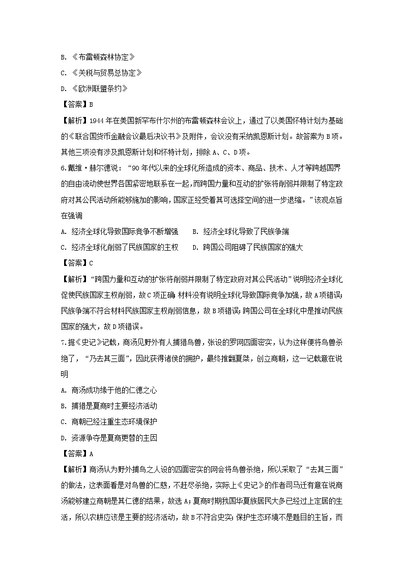 【历史】江西省奉新县第一中学2018-2019学年高二上学期第三次月考试题（解析版）03