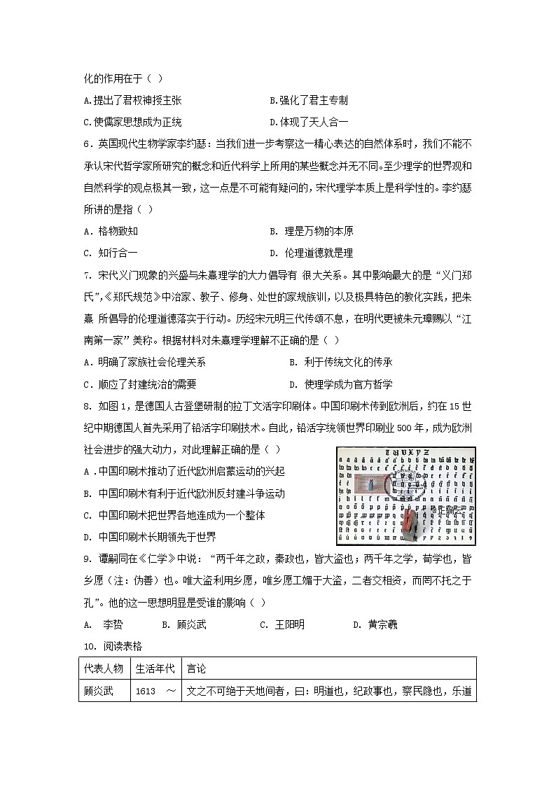 【历史】江西省赣州教育发展联盟2018-2019学年高二上学期12月联考试卷（解析版）第2页