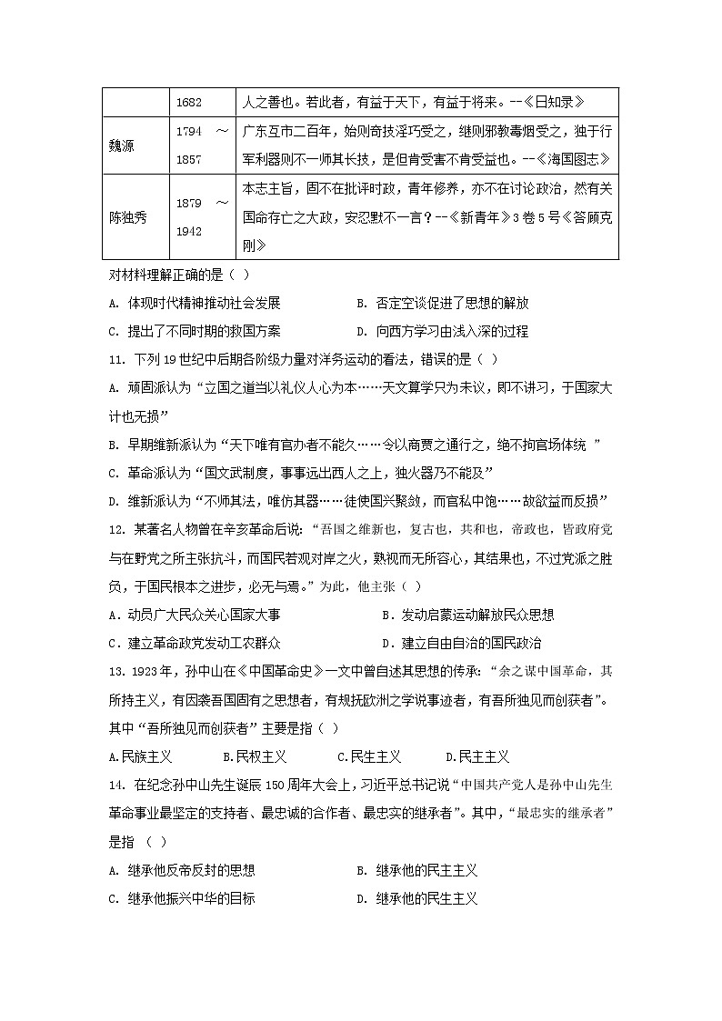 【历史】江西省赣州教育发展联盟2018-2019学年高二上学期12月联考试卷（解析版）第3页