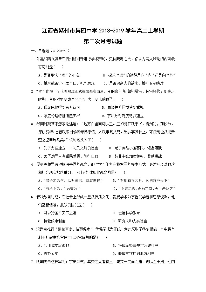 【历史】江西省赣州市第四中学2018-2019学年高二上学期第二次月考试题01