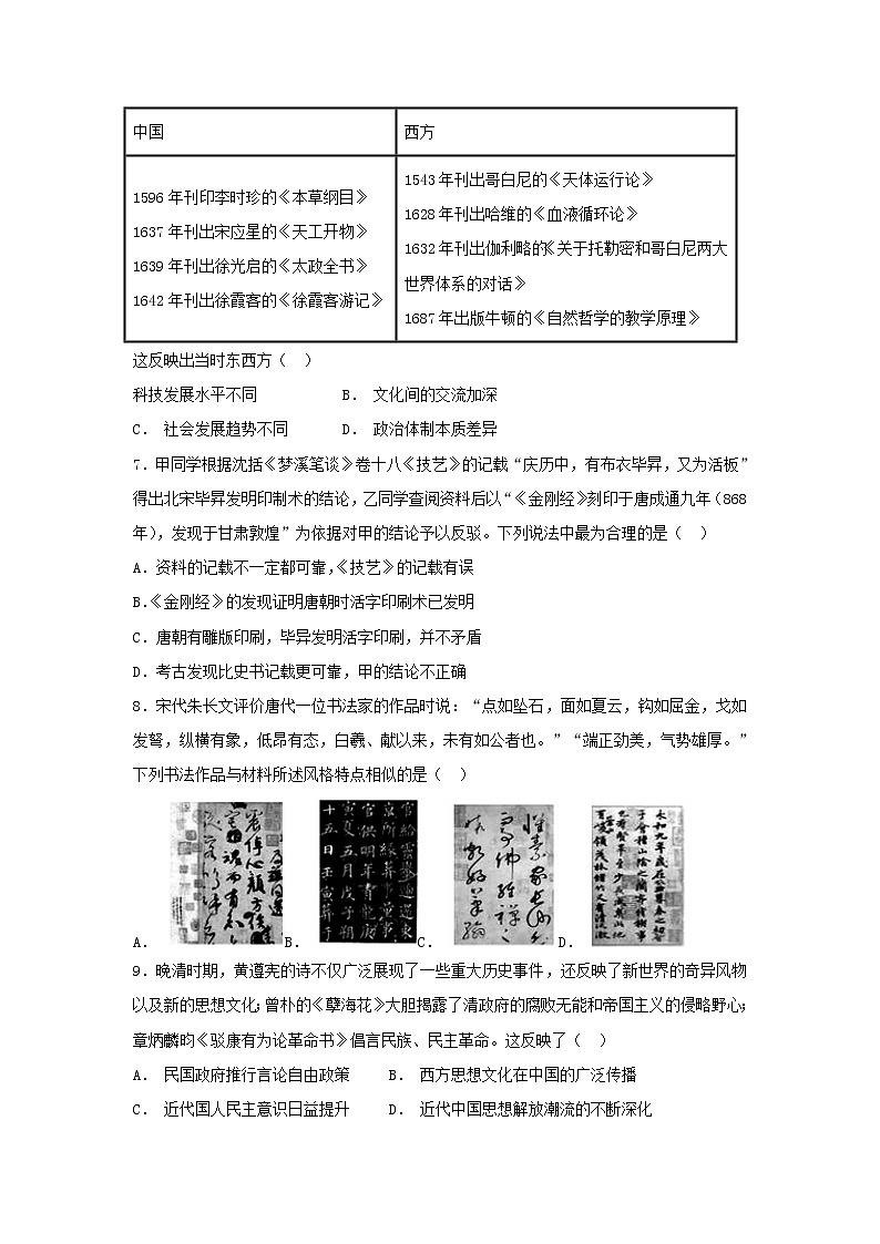 【历史】江西省赣县三中2018-2019学年高二12月月考试卷（解析版）第2页