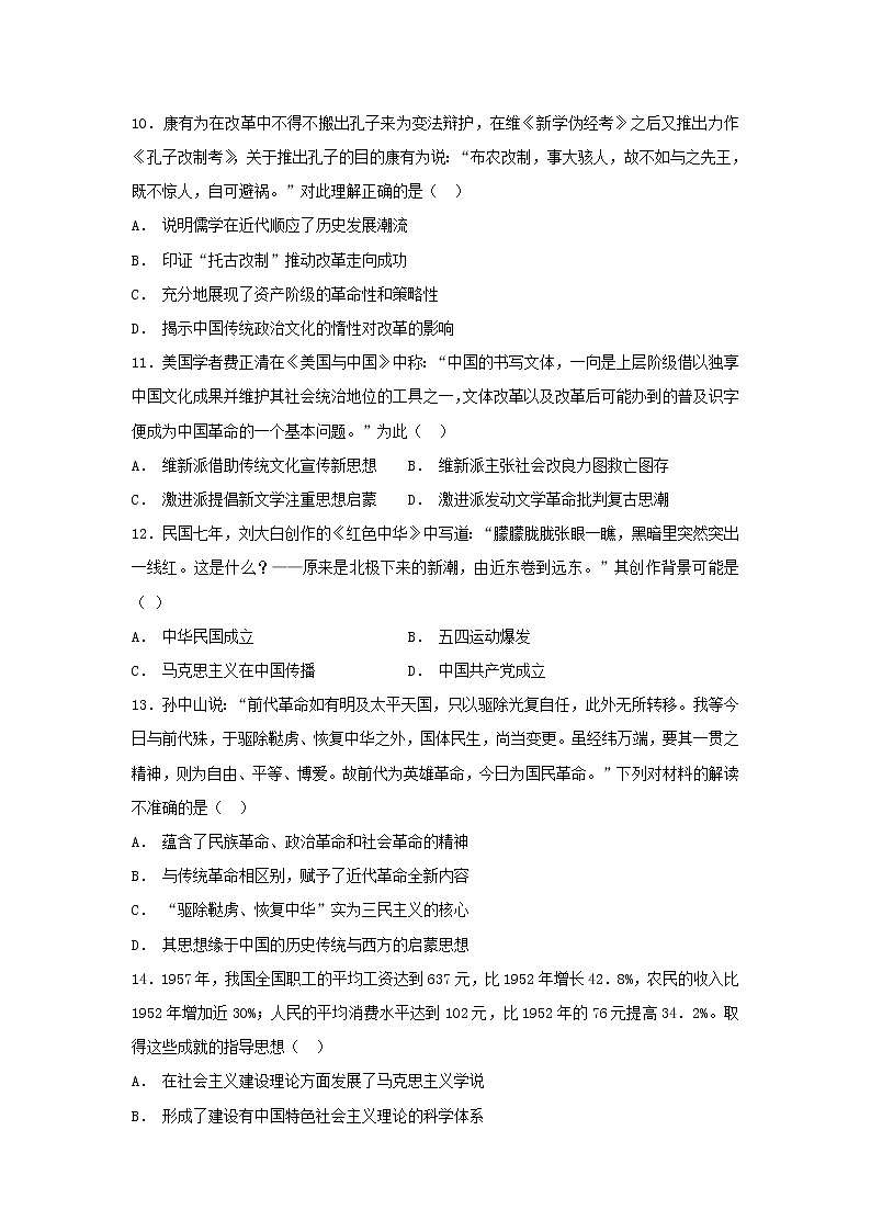 【历史】江西省赣县三中2018-2019学年高二12月月考试卷（解析版）第3页