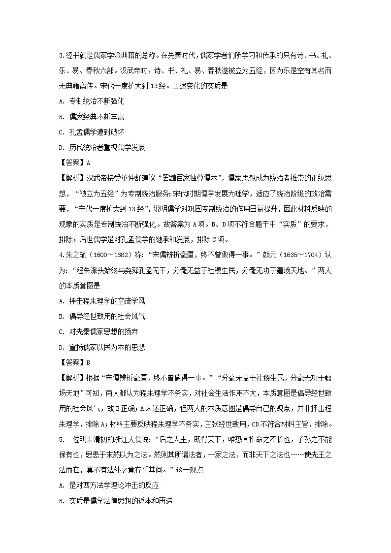 【历史】江西省赣江市赣县三中2018-2019学年高二上学期12月月考试卷（解析版）第2页