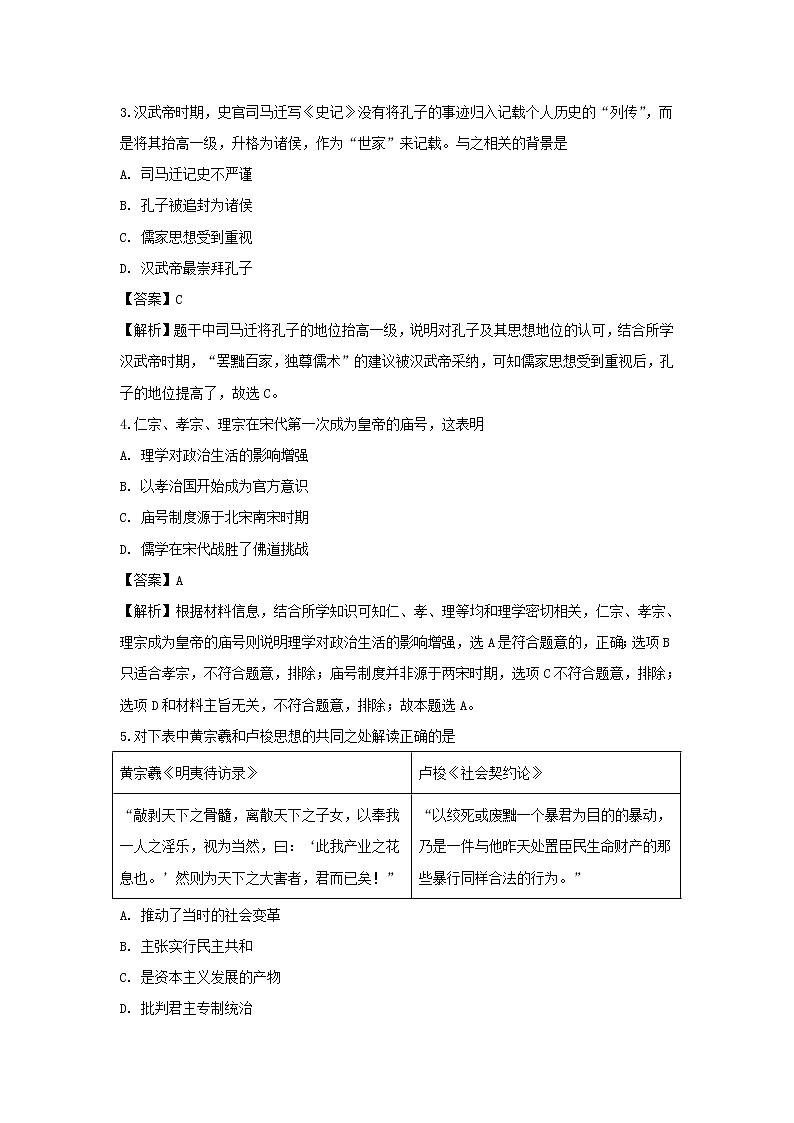 【历史】福建省永春县第一中学2018-2019学年高二下学期期初考试试题（解析版）第2页