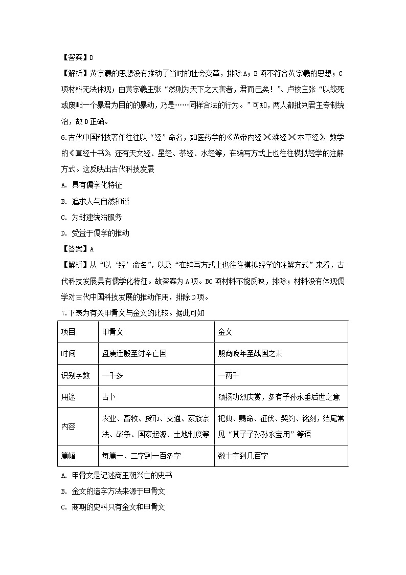 【历史】福建省永春县第一中学2018-2019学年高二下学期期初考试试题（解析版）第3页