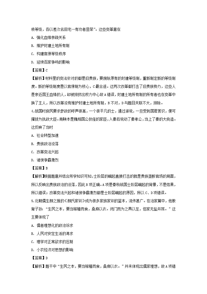 【历史】福建省仙游一中学2018-2019学年高二下学期第一次月考试题 （解析版）02