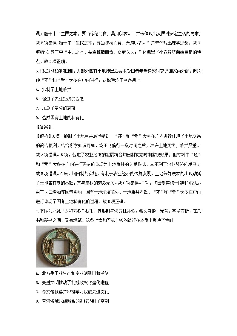 【历史】福建省仙游一中学2018-2019学年高二下学期第一次月考试题 （解析版）03