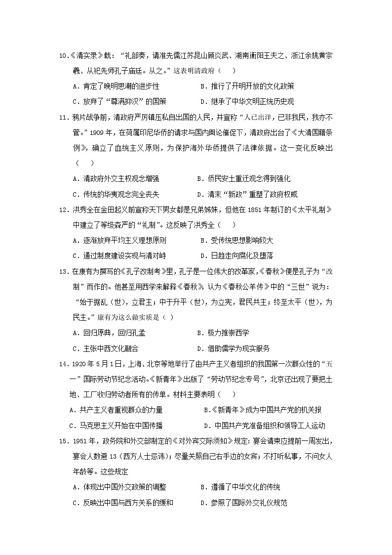 【历史】福建省永春县第一中学2018-2019学年高二3月月考试题03