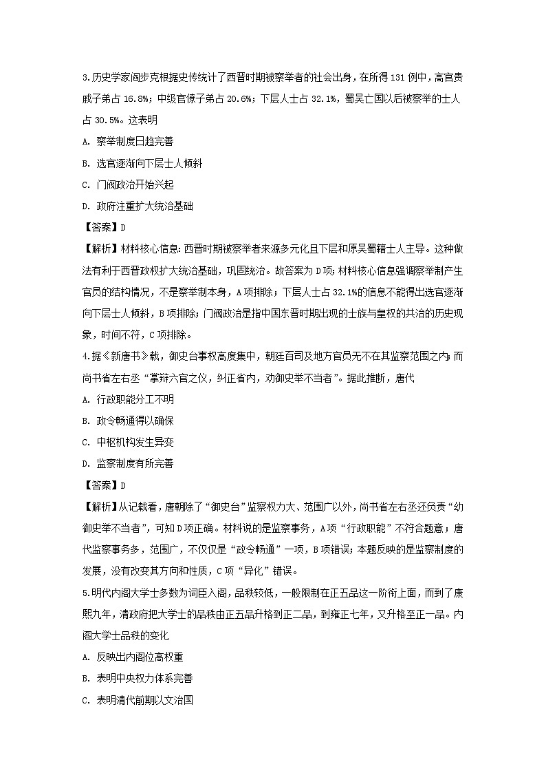 【历史】甘肃省临夏中学2018-2019学年高二下学期第二次月考试卷（解析版）02