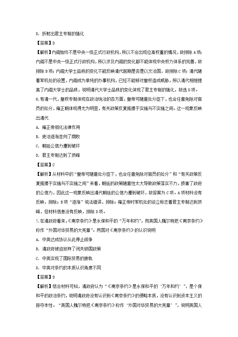 【历史】甘肃省临夏中学2018-2019学年高二下学期第二次月考试卷（解析版）03