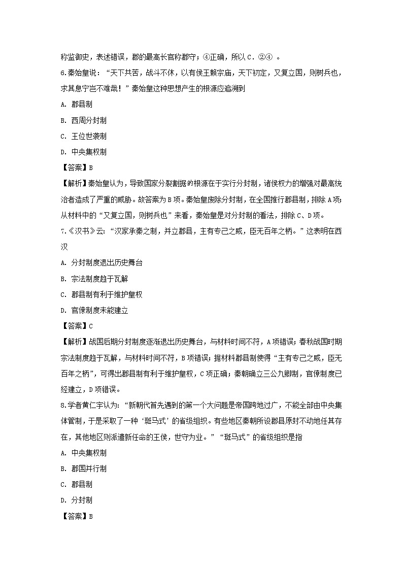 【历史】甘肃省合水县一中2018-2019学年高二下学期第二次月考试卷（解析版）03