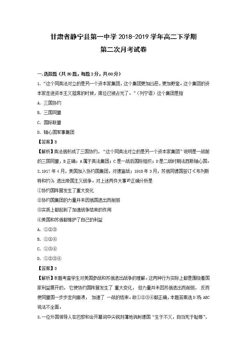 【历史】甘肃省静宁县第一中学2018-2019学年高二下学期第二次月考试卷（解析版）01