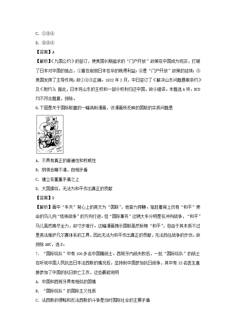 【历史】甘肃省静宁县第一中学2018-2019学年高二下学期第二次月考试卷（解析版）03