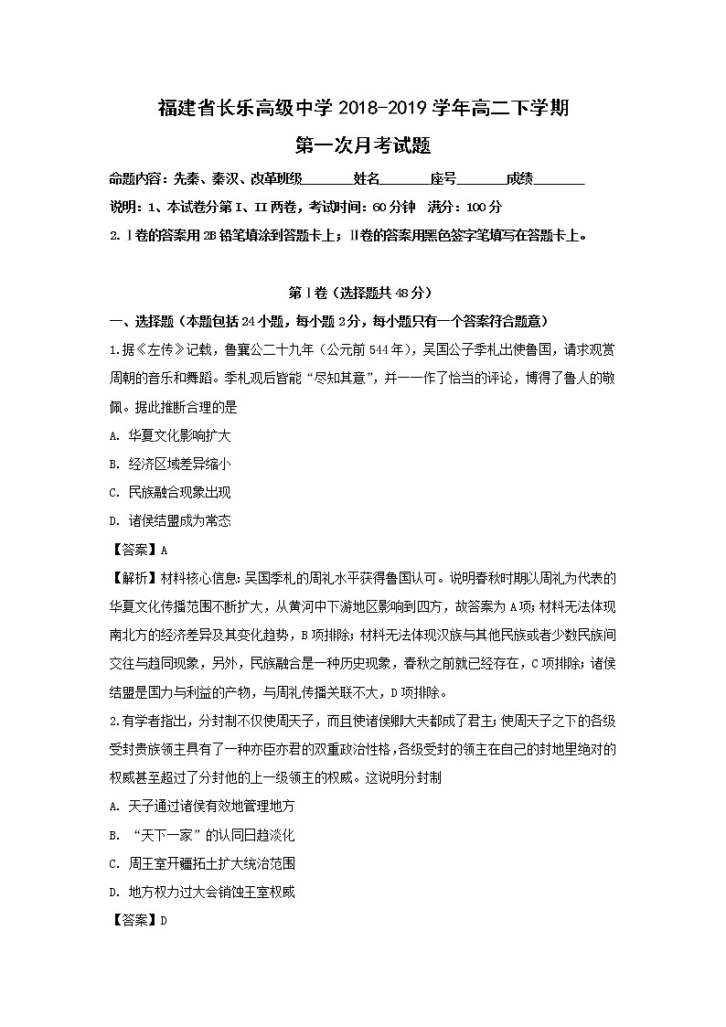 【历史】福建省长乐高级中学2018-2019学年高二下学期第一次月考试题 （解析版）01