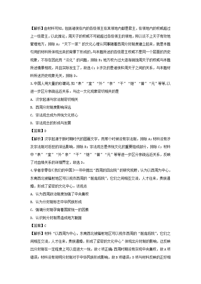 【历史】福建省长乐高级中学2018-2019学年高二下学期第一次月考试题 （解析版）02