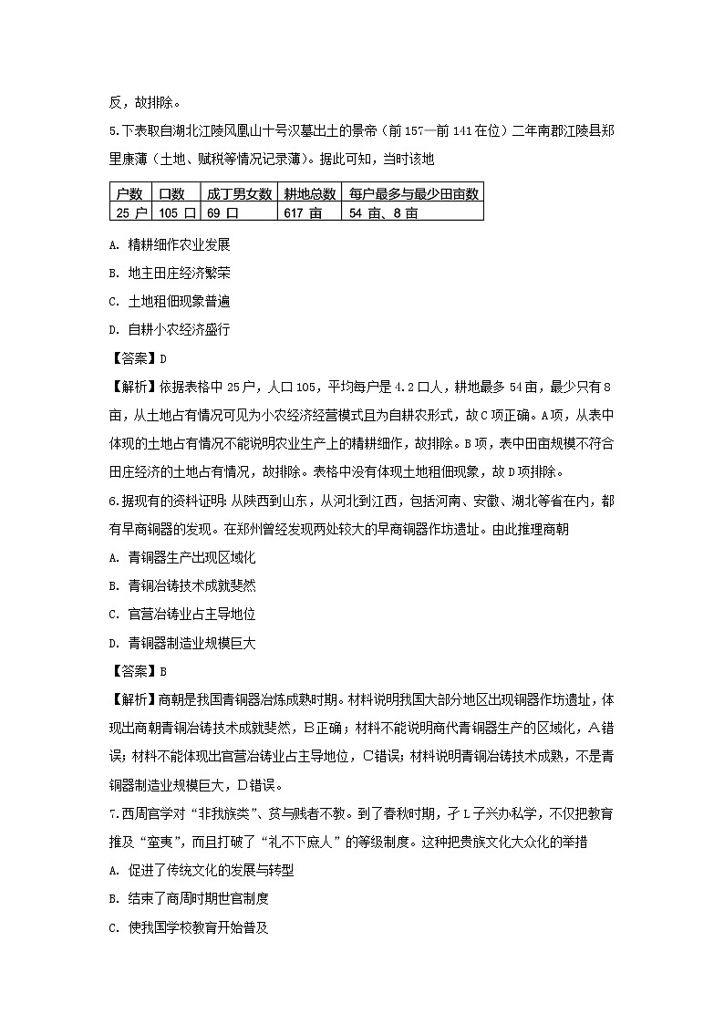 【历史】福建省长乐高级中学2018-2019学年高二下学期第一次月考试题 （解析版）03