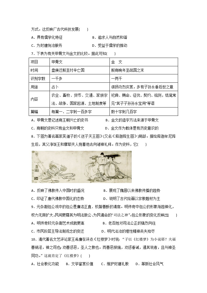 【历史】福建省永春县第一中学2018-2019学年高二下学期期初考试试题02