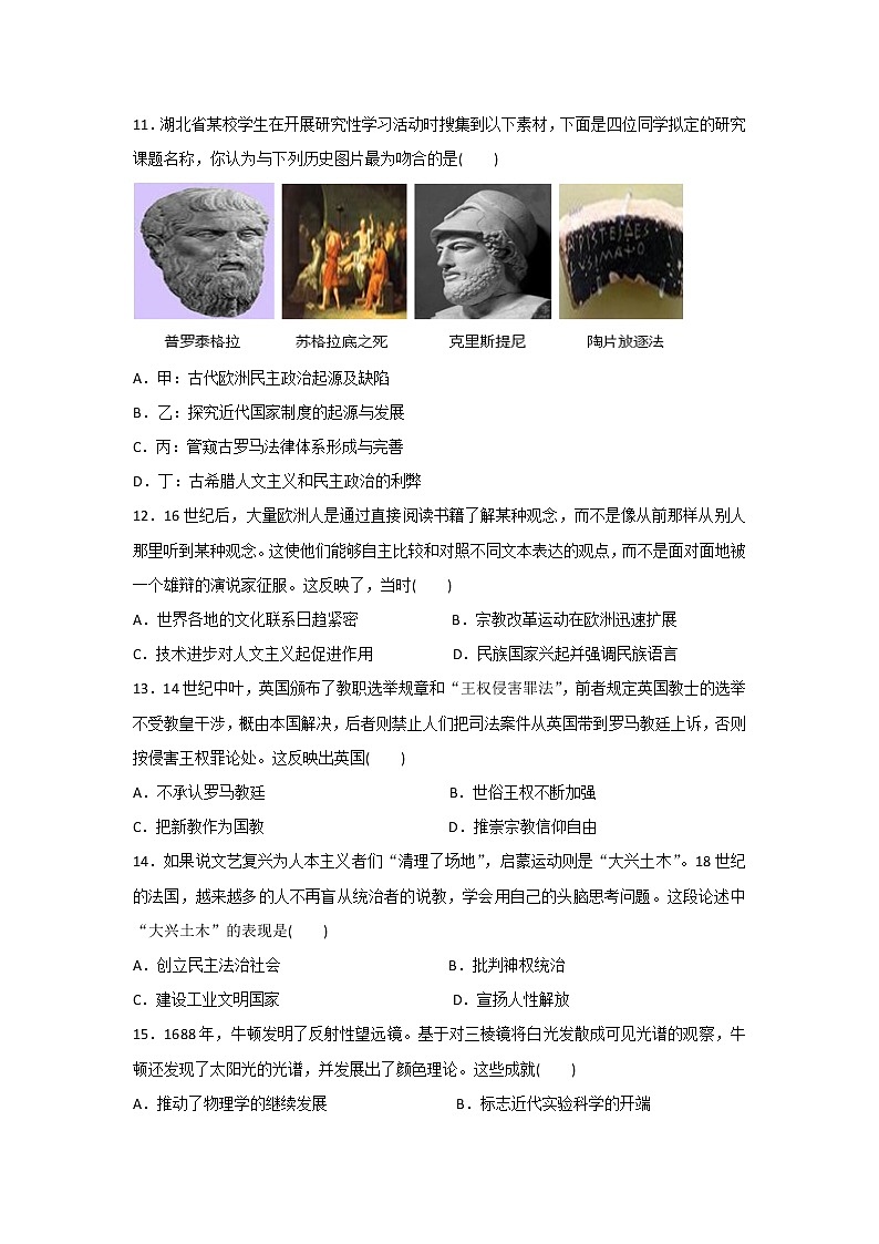 【历史】福建省永春县第一中学2018-2019学年高二下学期期初考试试题03