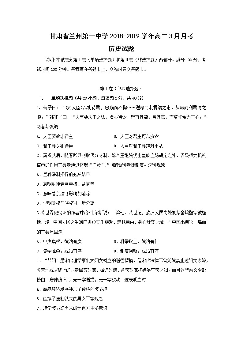 【历史】甘肃省兰州第一中学2018-2019学年高二3月月考试题第1页