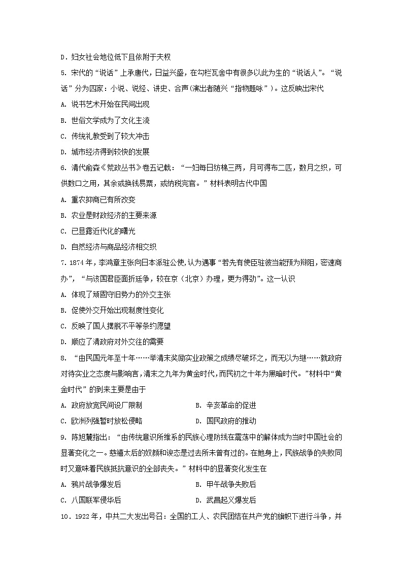 【历史】甘肃省兰州第一中学2018-2019学年高二3月月考试题第2页