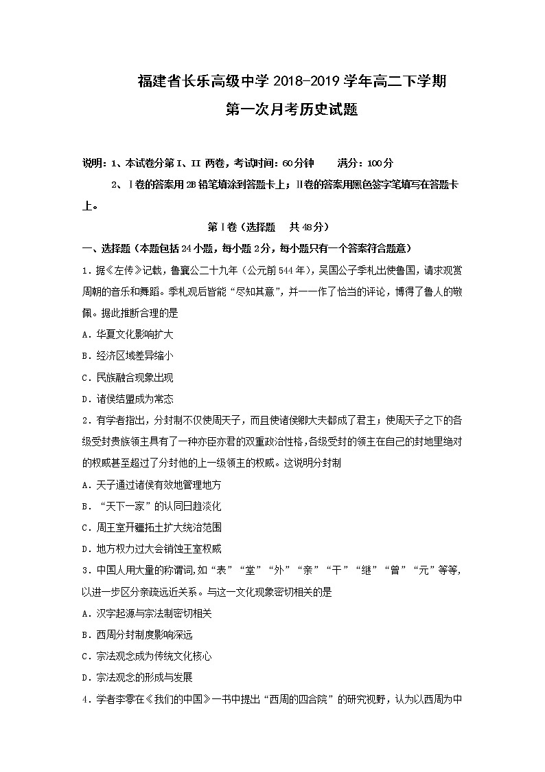 【历史】福建省长乐高级中学2018-2019学年高二下学期第一次月考试题第1页