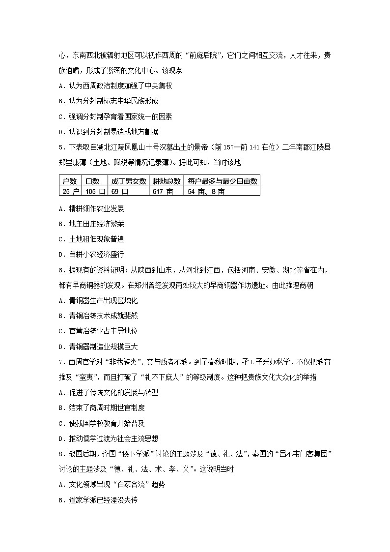 【历史】福建省长乐高级中学2018-2019学年高二下学期第一次月考试题第2页