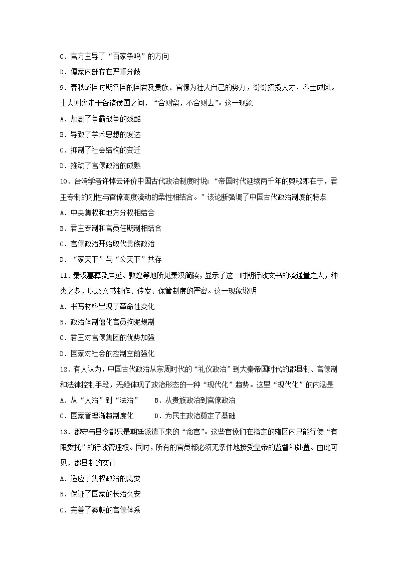 【历史】福建省长乐高级中学2018-2019学年高二下学期第一次月考试题第3页