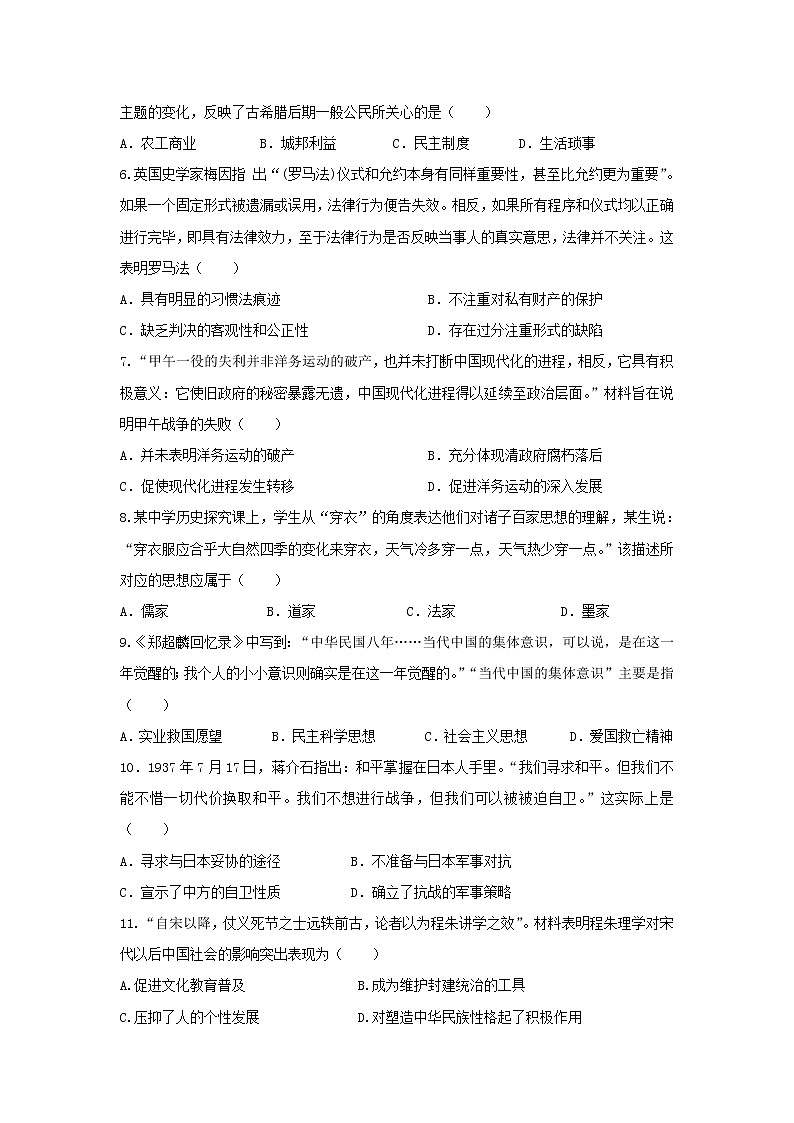 【历史】甘肃省岷县第一中学2018-2019学年高二下学期第一次月考试卷02