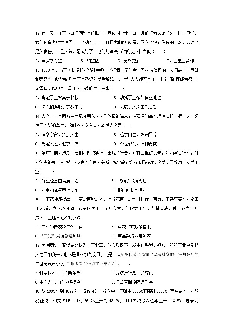 【历史】甘肃省岷县第一中学2018-2019学年高二下学期第一次月考试卷03