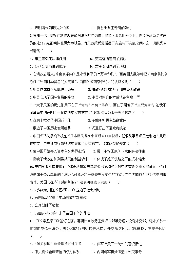 【历史】甘肃省临夏中学2018-2019学年高二下学期第二次月考试题第2页